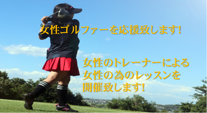 Dr.GOLF GOLFとは