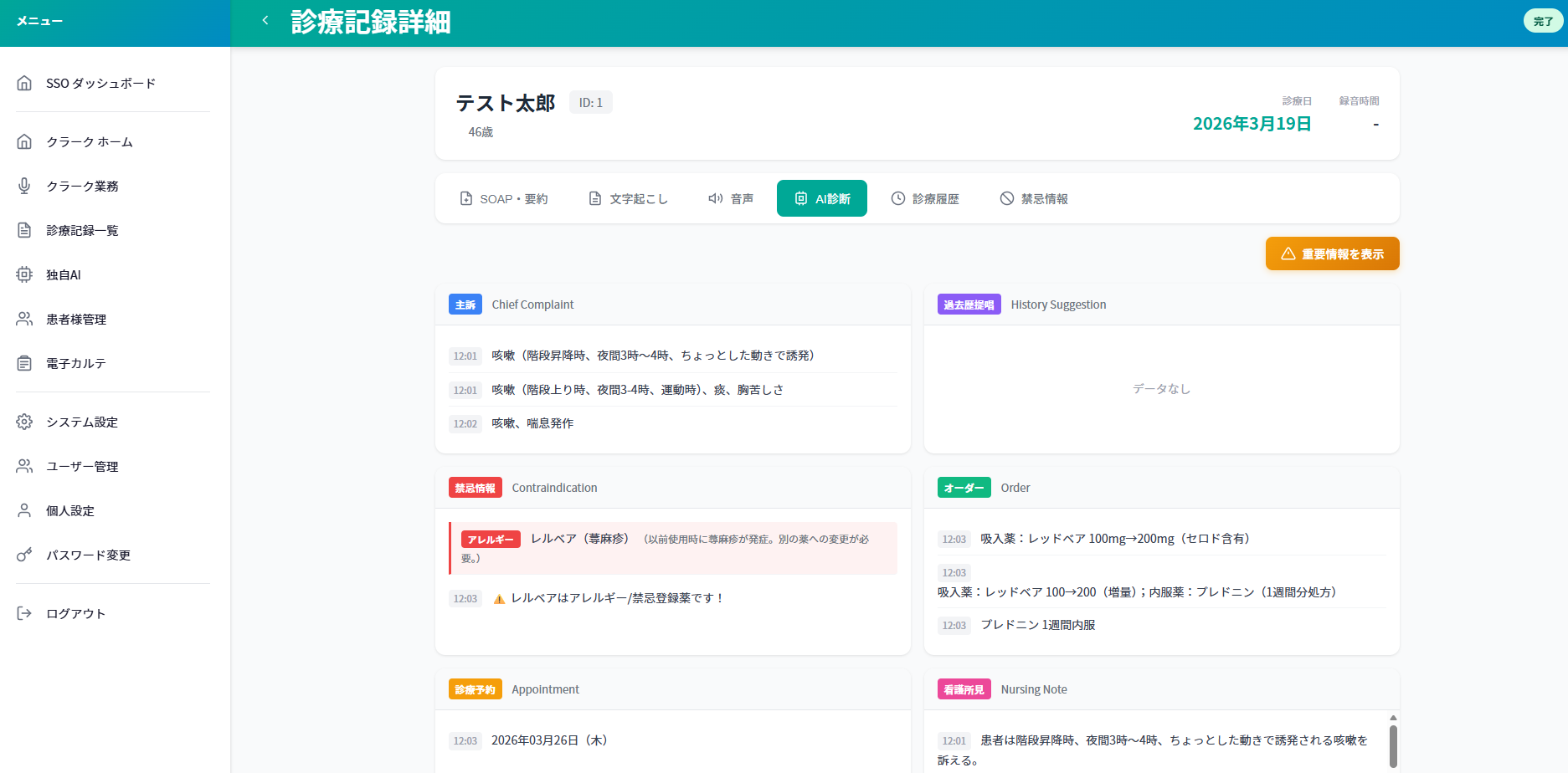 クラーク支援 AI診断サポート