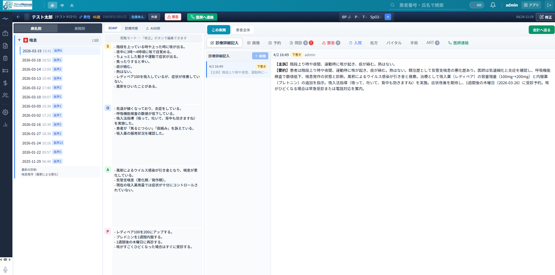 電子カルテ 記入画面