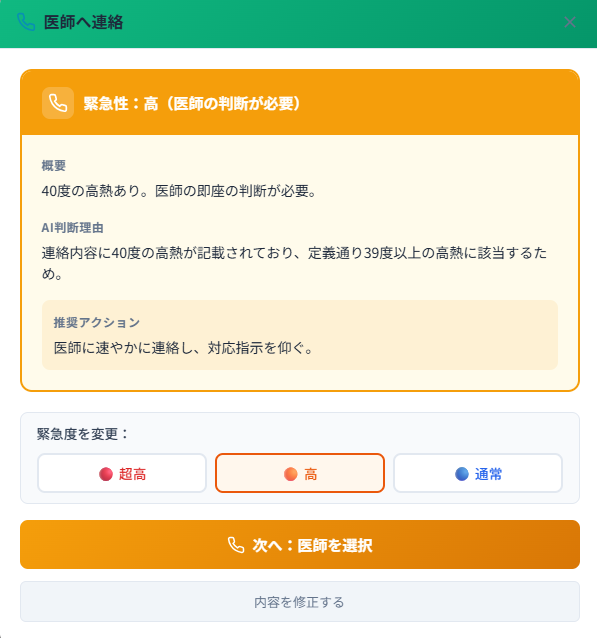 電子カルテ AI緊急度判定