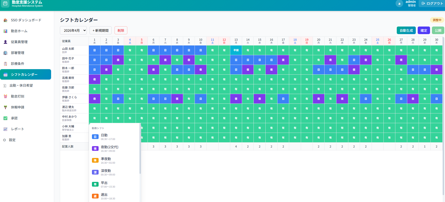 勤怠支援 シフトカレンダー